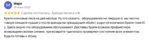 Брали клиновые леса на два месяца